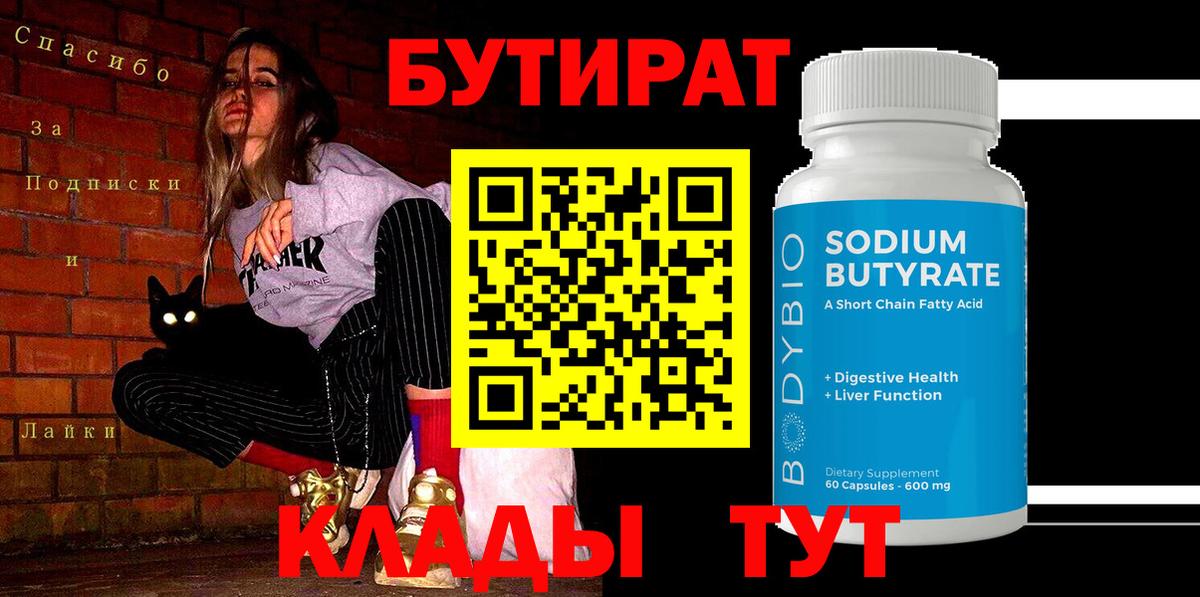 Амурск  БУТИРАТ бутандиол  Вход с VPN 