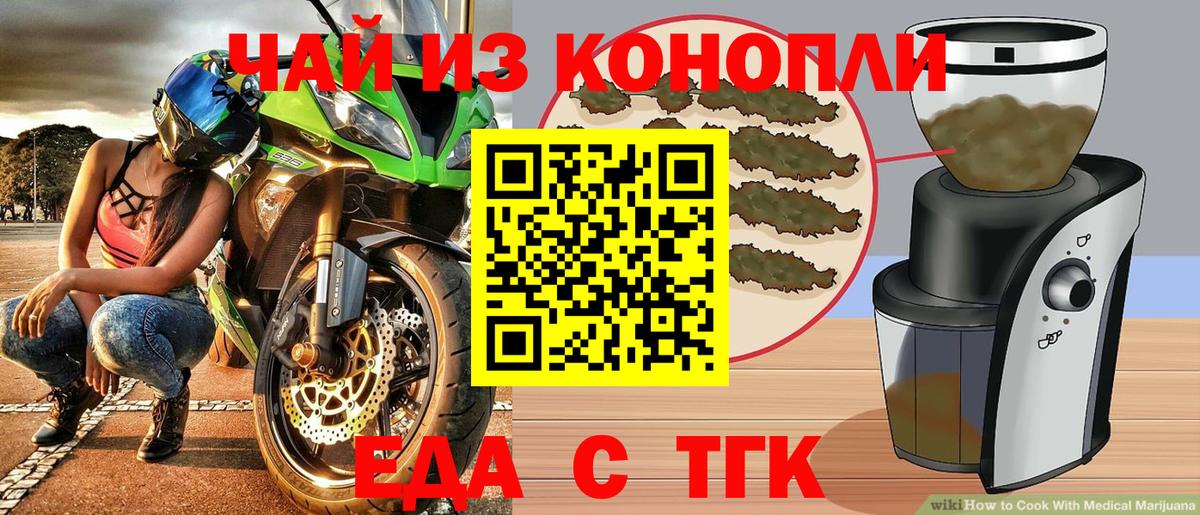 Еда ТГК марихуана Амурск