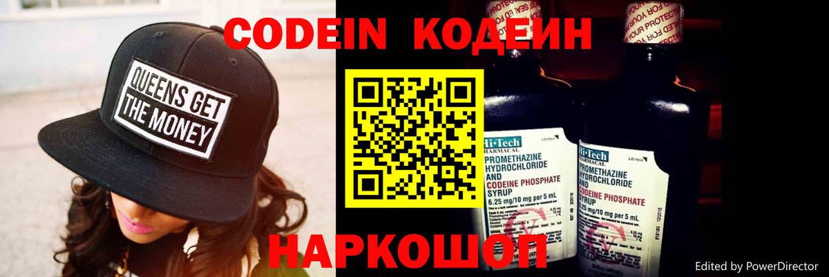 Codein Purple Drank  Вход с VPN  Кодеин напиток Lean (лин)  Амурск 