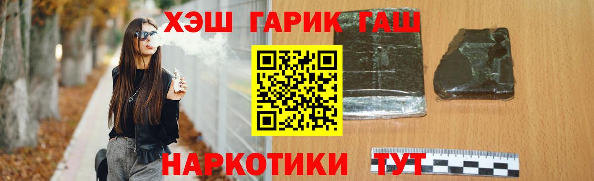 ГАШИШ хэш Амурск