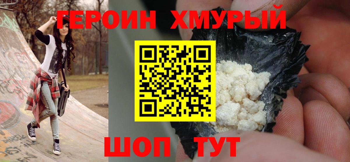 ГЕРОИН  Вход с VPN  Амурск  Героин герыч 
