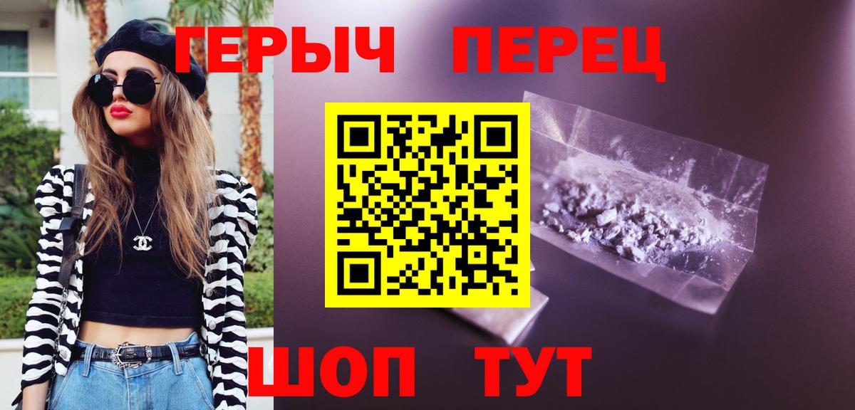 ГЕРОИН хмурый Амурск