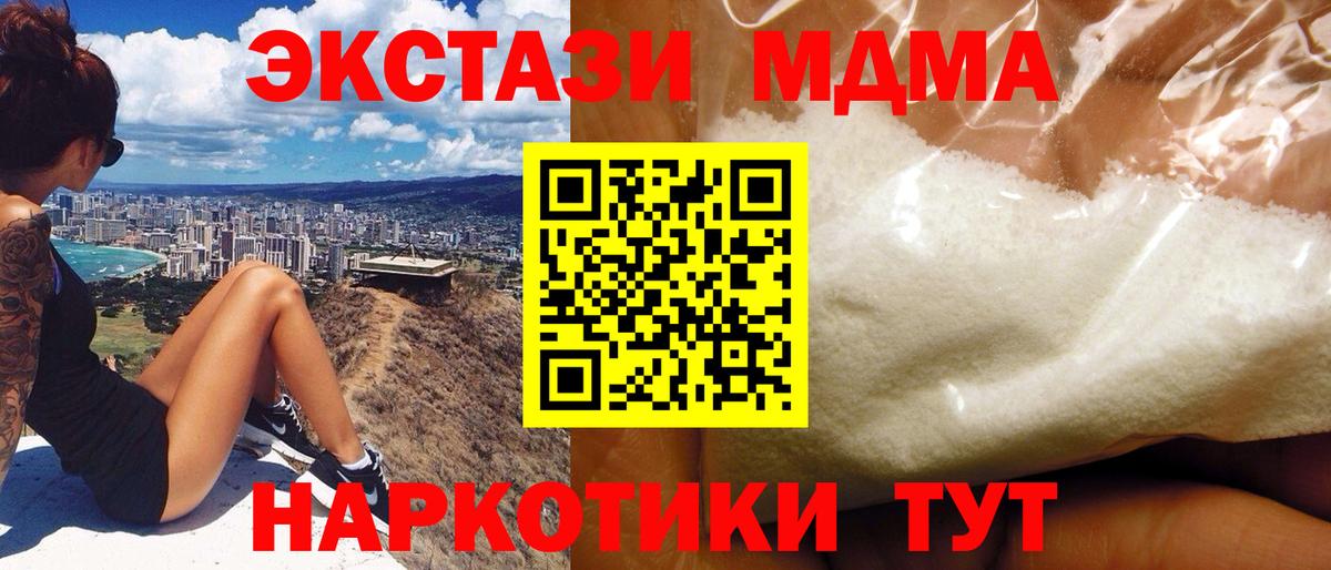 Амурск  МДМА Molly  Вход с VPN  МДМА Molly 