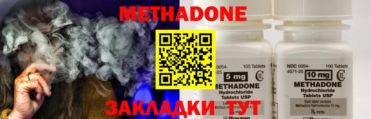 Амурск  МЕТАДОН кристалл  Вход с VPN  МЕТАДОН methadone 