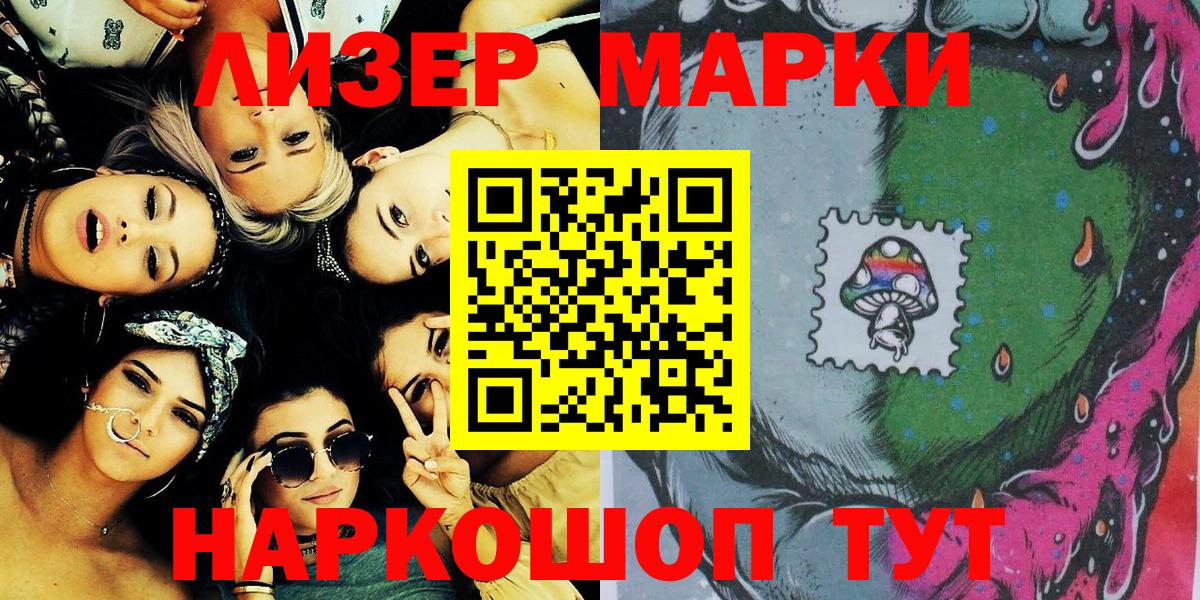 Наркотические марки 1500мкг Амурск
